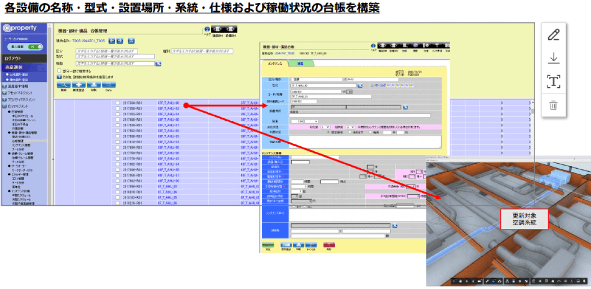 各設備の名称・型式・設置場所・系統・使用および稼働状況の大腸を構築