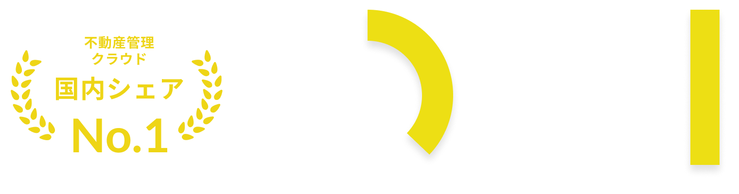 不動産管理クラウド 国内シェアNo.1、システム採用率 38.7%、累計ユーザー数 800社